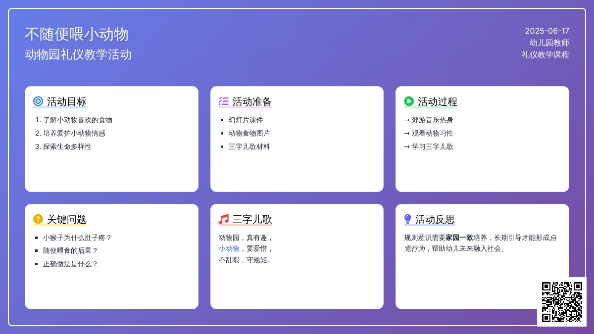 中班社会活动不随便喂小动物教案反思