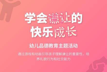中班社会活动谦让教案反思-幼师课件网