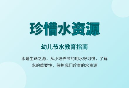 中班社会活动水很重要教案反思-幼师课件网