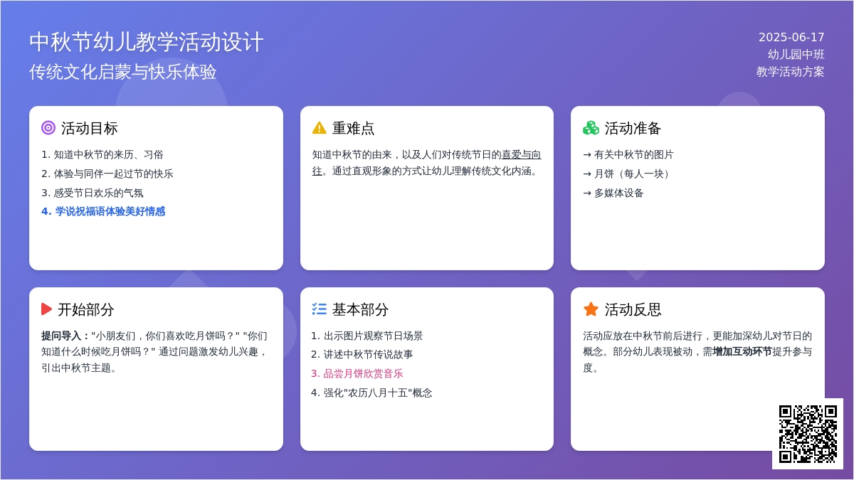 中班社会活动中秋节教案反思