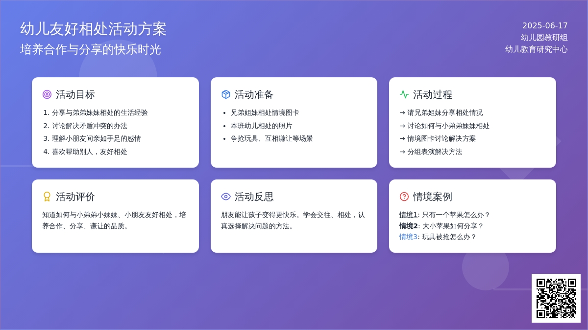 中班社会活动相亲相爱教案反思