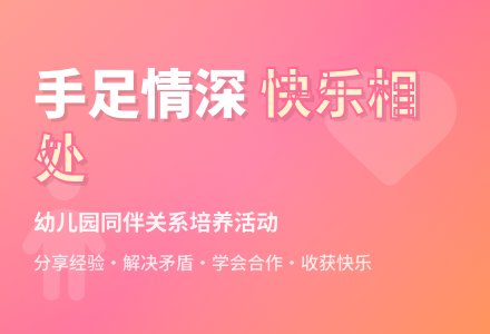 中班社会活动相亲相爱教案反思-幼师课件网
