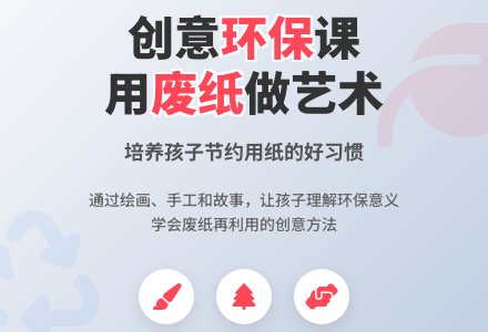 中班社会活动废纸要珍惜教案反思-幼师课件网