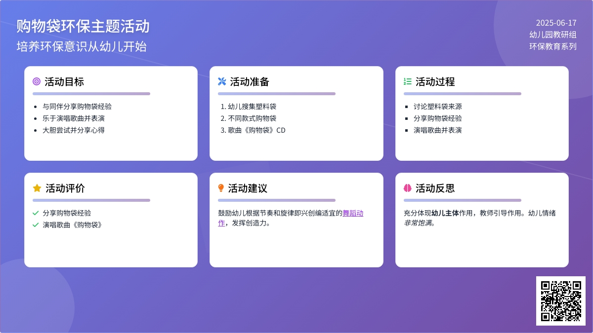中班社会活动购物袋真有用教案反思