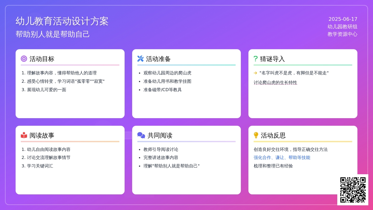 中班社会活动帮助别人就是帮助自己教案反思