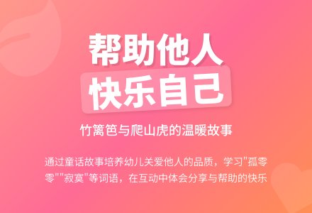 中班社会活动帮助别人就是帮助自己教案反思-幼师课件网