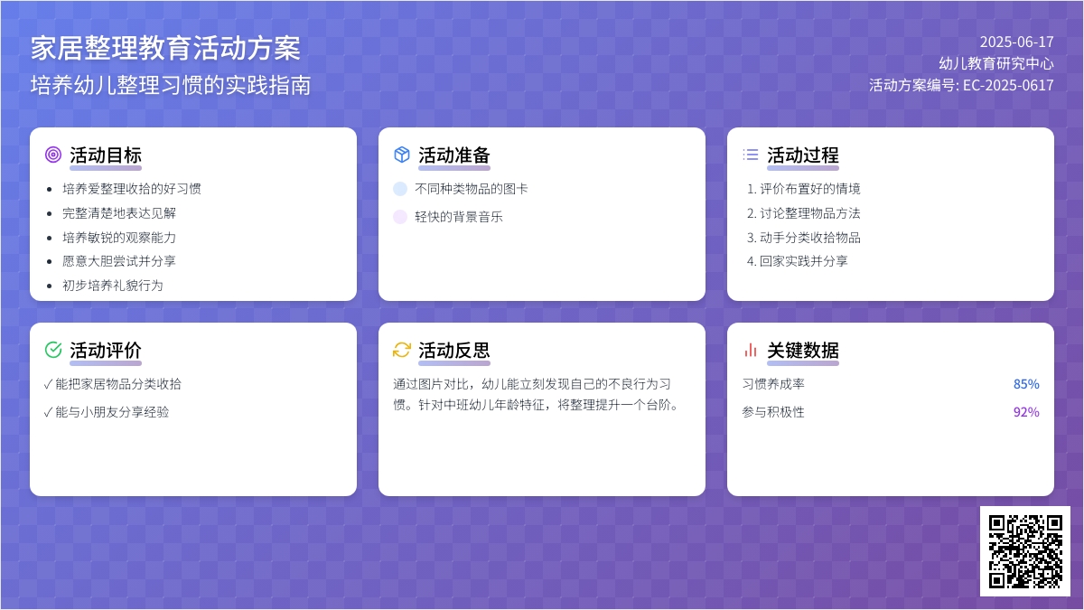 中班社会活动把物品放好教案反思