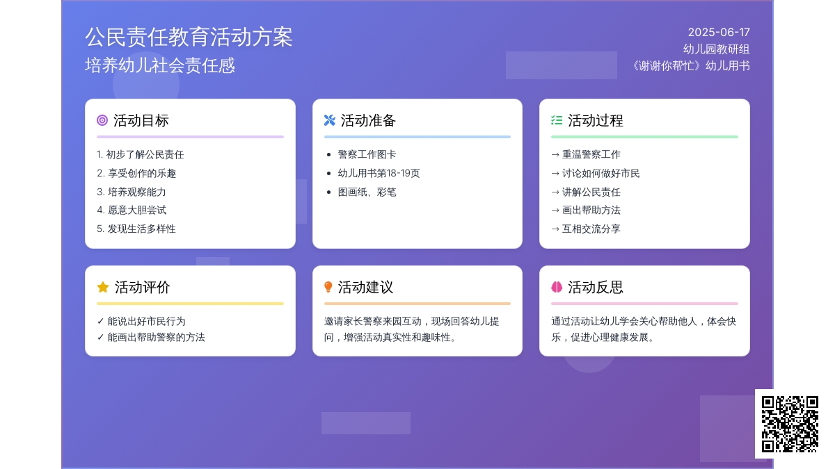 中班社会活动我会帮助警察教案反思