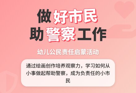中班社会活动我会帮助警察教案反思-幼师课件网
