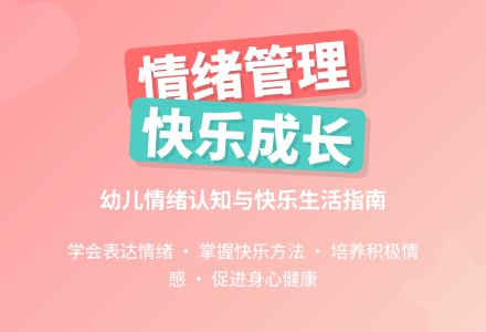 中班社会活动不快乐的时候教案反思-幼师课件网