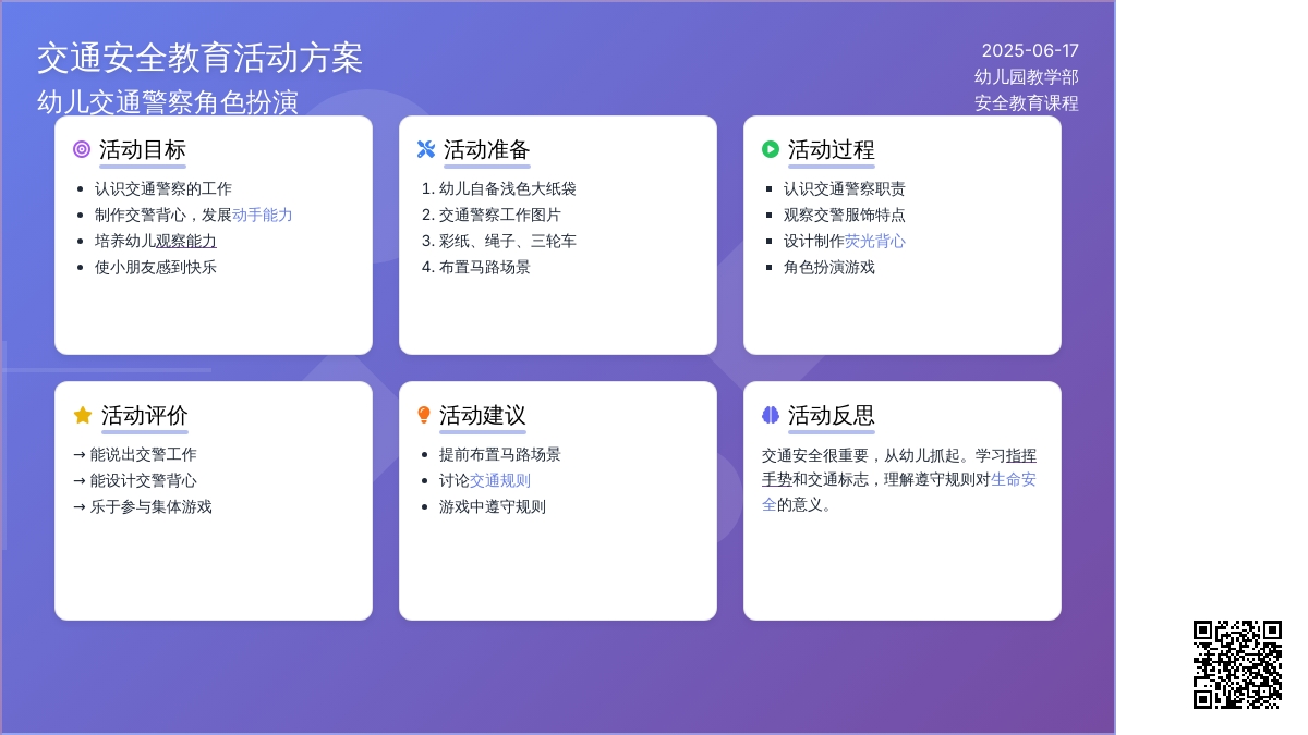 中班社会活动我是交通警察教案反思