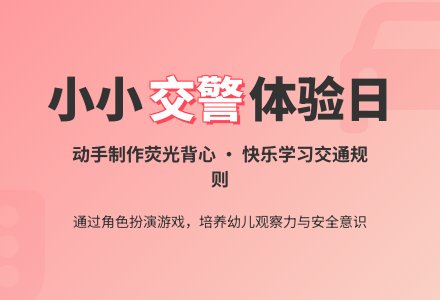 中班社会活动我是交通警察教案反思-幼师课件网
