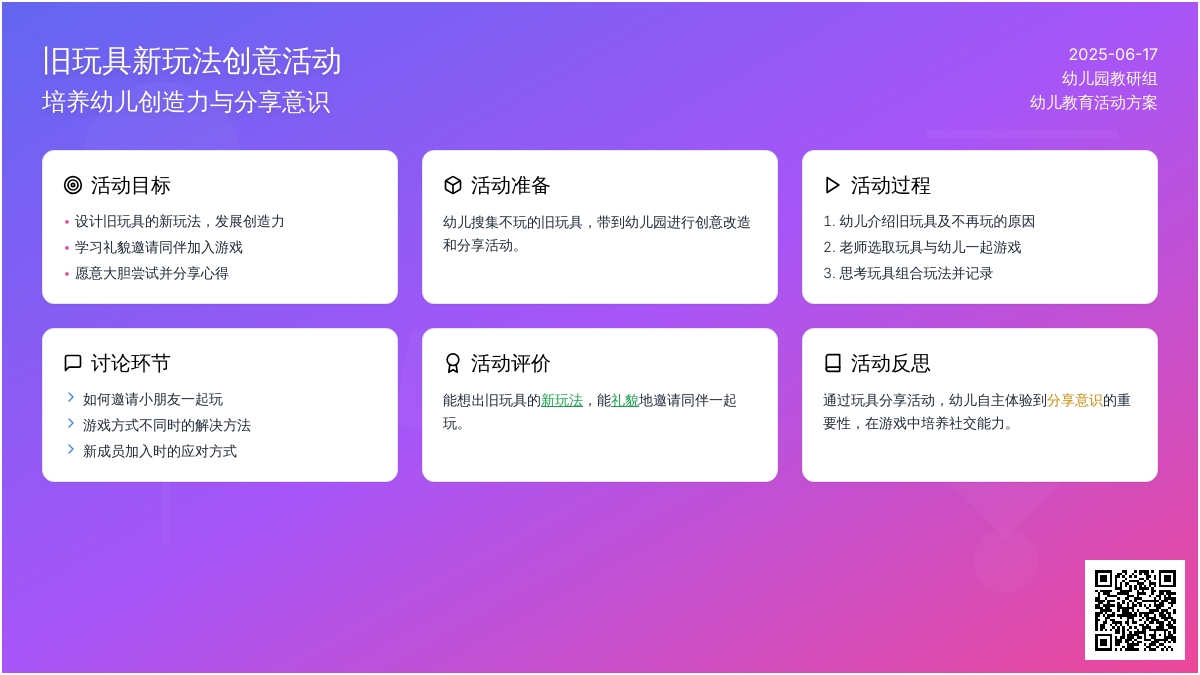中班社会活动旧玩具新玩法教案反思