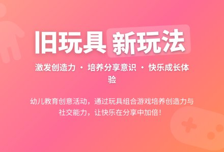 中班社会活动旧玩具新玩法教案反思-幼师课件网