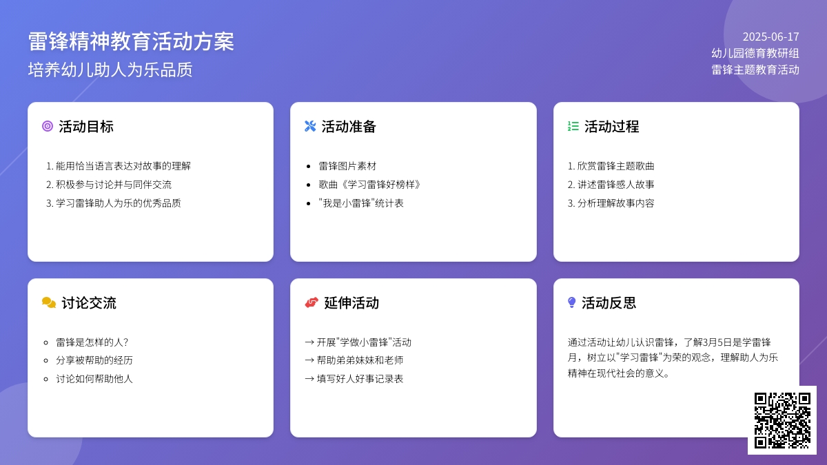 中班社会活动助人为乐—雷锋的故事教案反思