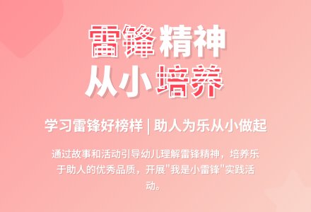 中班社会活动助人为乐—雷锋的故事教案反思-幼师课件网