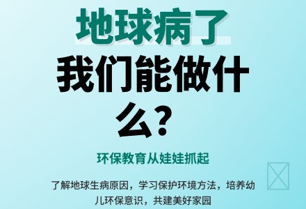 中班社会活动地球病了教案反思-幼师课件网