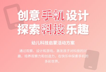 中班社会活动我身边的手机教案反思-幼师课件网
