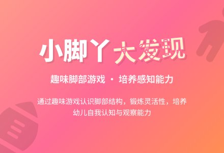 中班社会活动可爱的小脚丫教案反思-幼师课件网