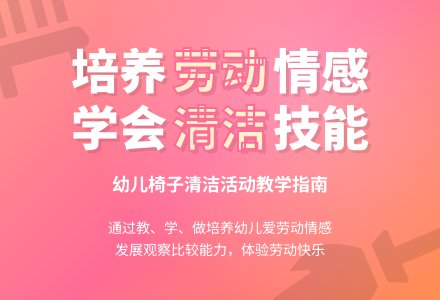 中班社会活动我把小椅子抹得真干净教案反思-幼师课件网