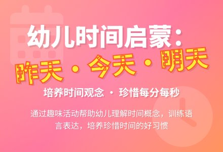 中班社会活动昨天、今天、明天教案反思-幼师课件网