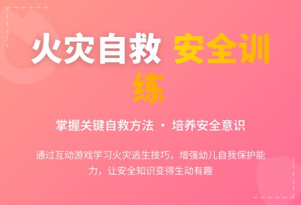 中班社会活动着火了,怎么办教案反思-幼师课件网