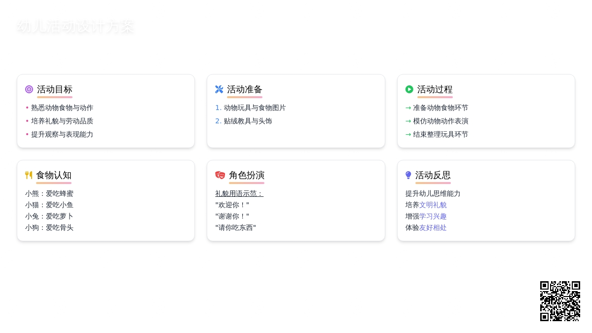 中班社会小熊请客教案反思