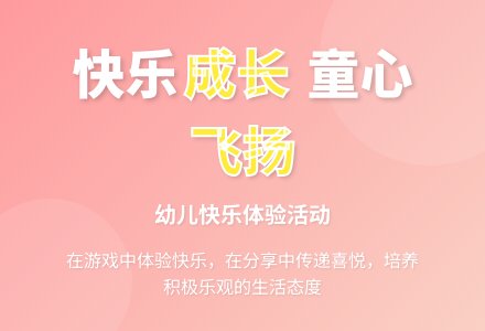 中班社会活动做快乐的孩子教案反思-幼师课件网
