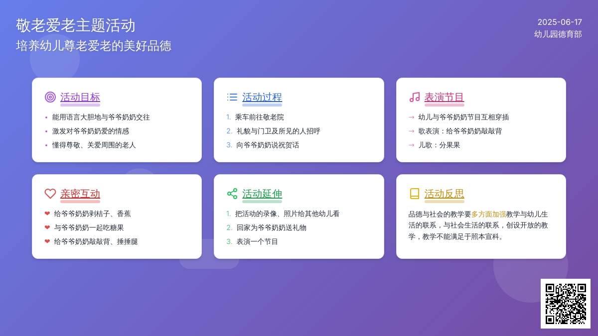 中班社会活动敬老院看望爷爷奶奶教案反思
