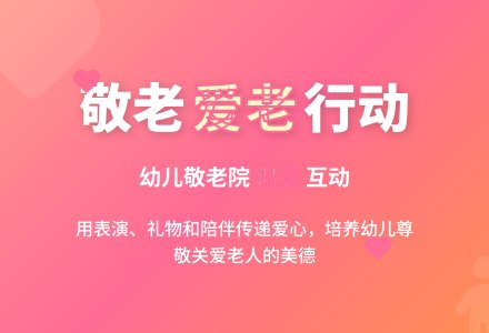 中班社会活动敬老院看望爷爷奶奶教案反思-幼师课件网