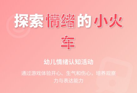 中班社会活动我的心情火车教案反思-幼师课件网