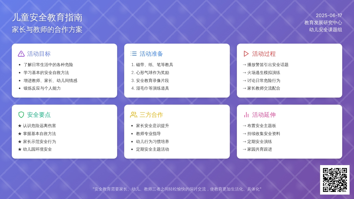 中班社会活动远离危险教案反思