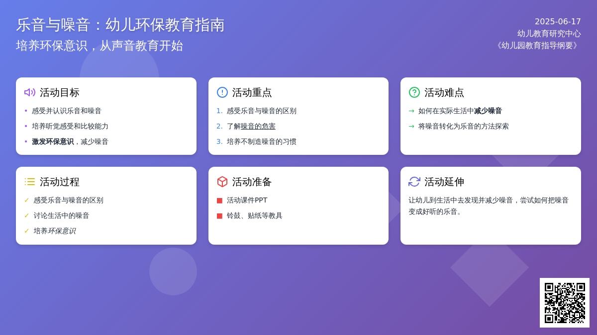 中班社会活动乐音和噪音教案反思