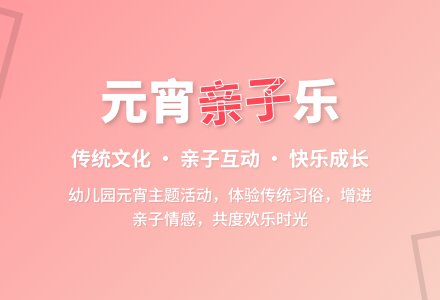中班社会开心过元宵教案反思-幼师课件网
