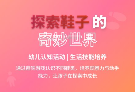 中班社会活动不一样的鞋子教案反思-幼师课件网