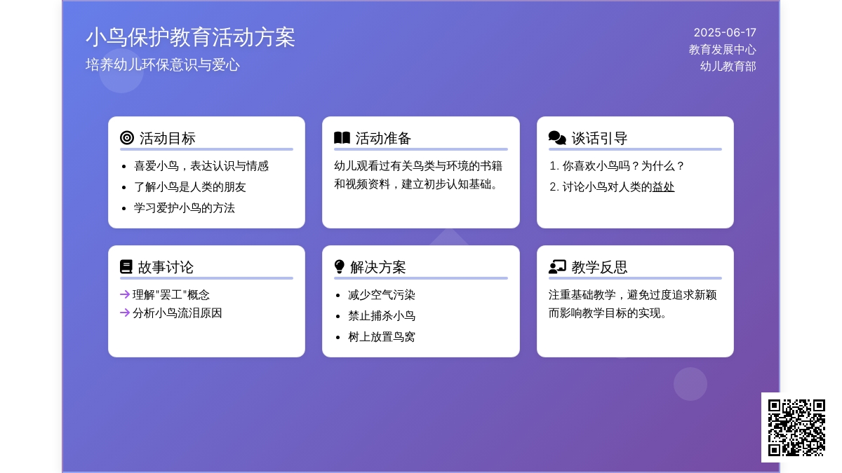 中班社会活动鸟类大罢工教案反思