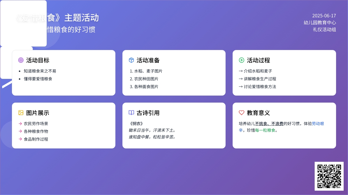 中班社会爱惜粮食（礼仪）教案反思