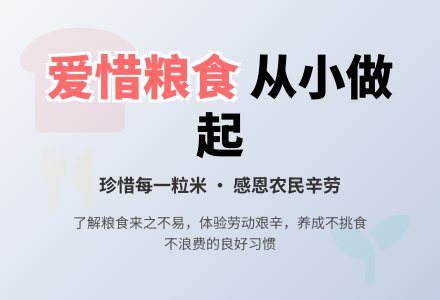 中班社会爱惜粮食（礼仪）教案反思-幼师课件网