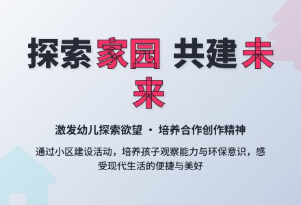 中班社会活动我们的新小区教案反思-幼师课件网