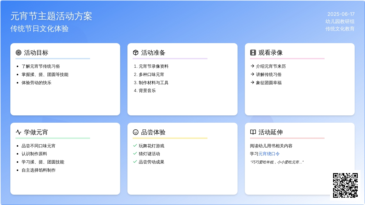中班社会做元宵教案反思