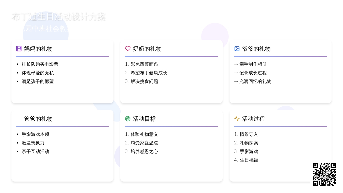 中班社会布丁过生日教案