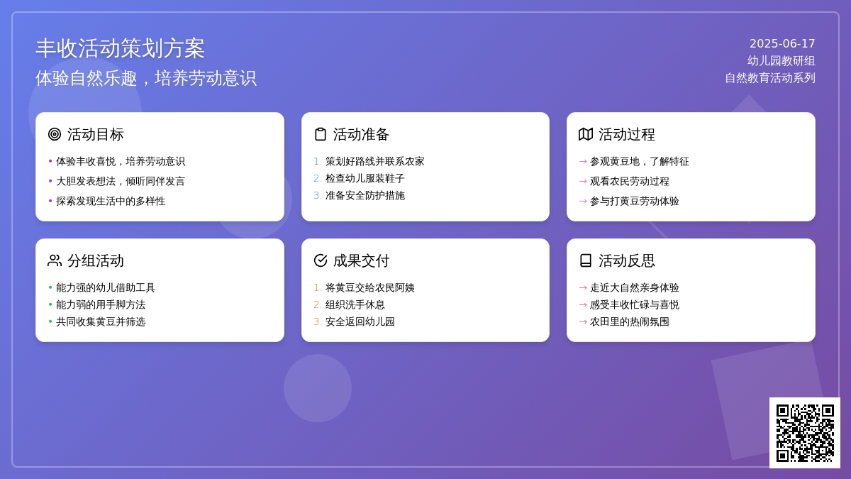 中班社会活动收黄豆咯教案反思