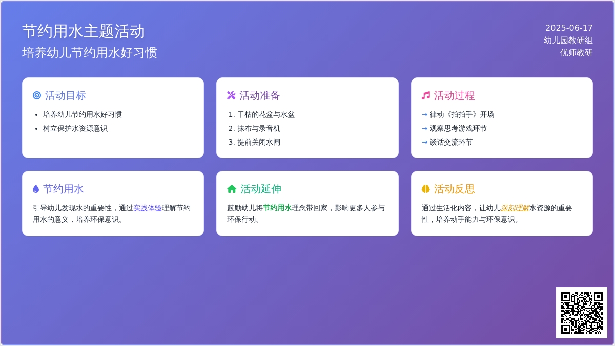 中班社会节约用水教案反思