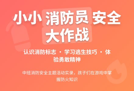 中班社会活动消防队员真勇敢教案反思-幼师课件网