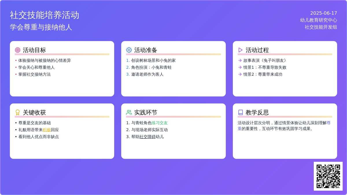 中班社会活动交朋友教案反思