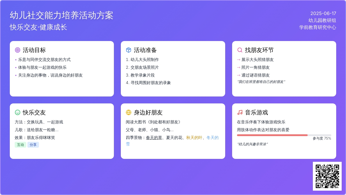 中班社会快乐交朋友教案反思