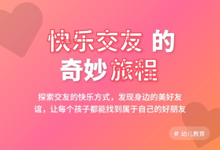 中班社会快乐交朋友教案反思-幼师课件网