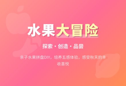 中班社会水果品尝会教案反思-幼师课件网