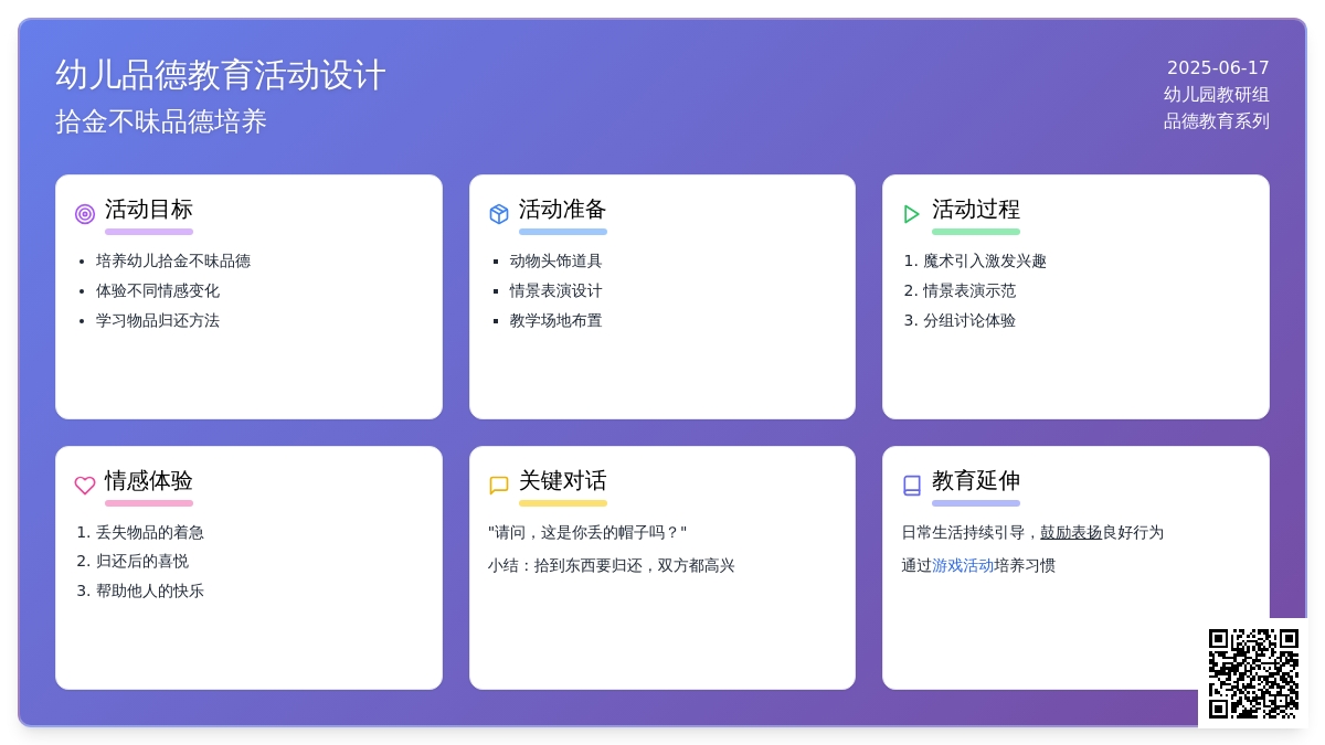 中班社会捡到东西怎么办教案反思