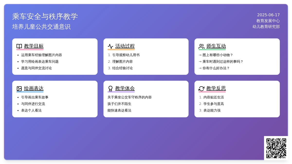 中班社会发生了什么教案反思